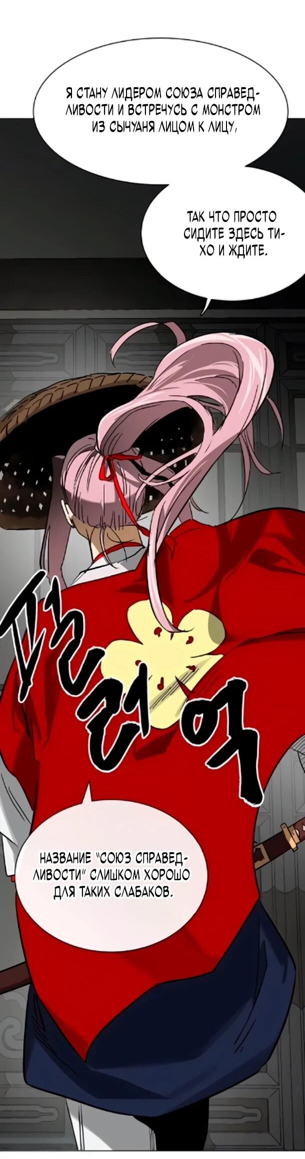 Манга Непрерывное поднятие уровня в Муриме - Глава 256 Страница 66