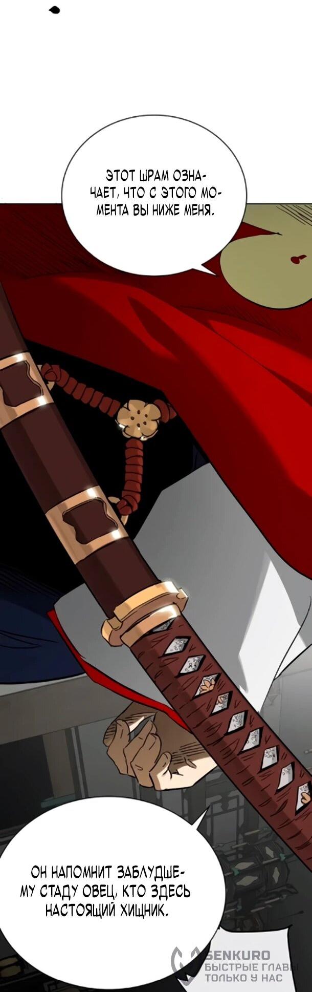 Манга Непрерывное поднятие уровня в Муриме - Глава 256 Страница 62