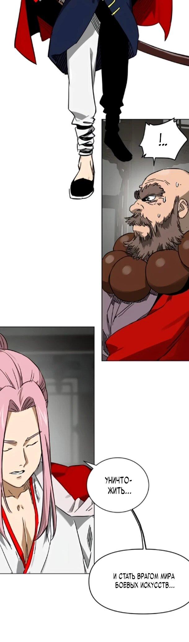 Манга Непрерывное поднятие уровня в Муриме - Глава 256 Страница 51