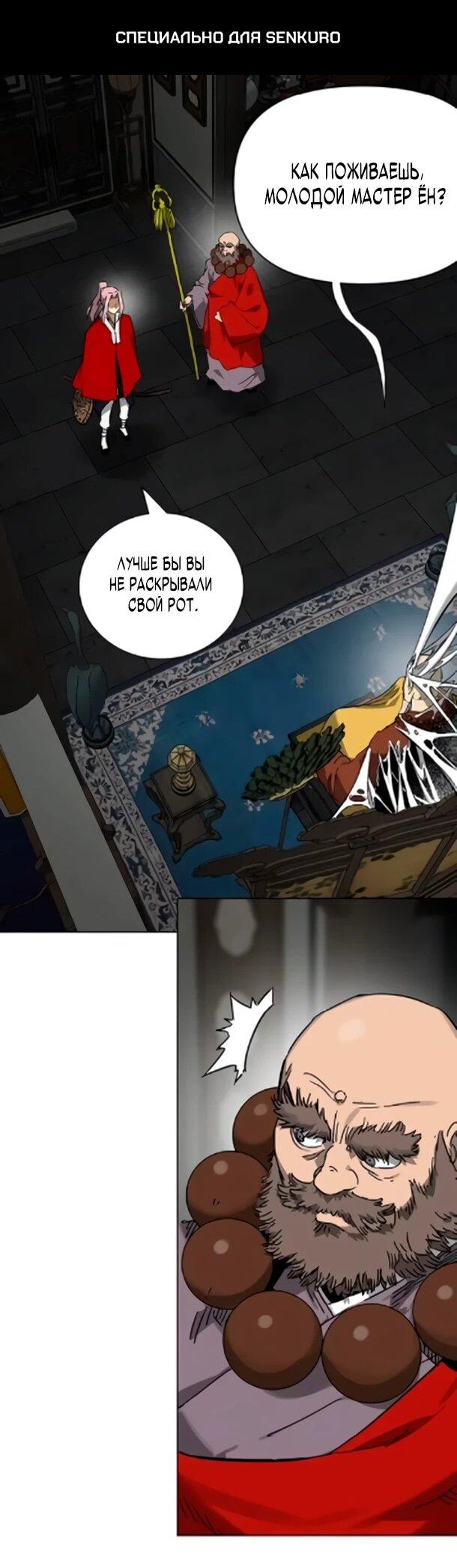 Манга Непрерывное поднятие уровня в Муриме - Глава 256 Страница 1