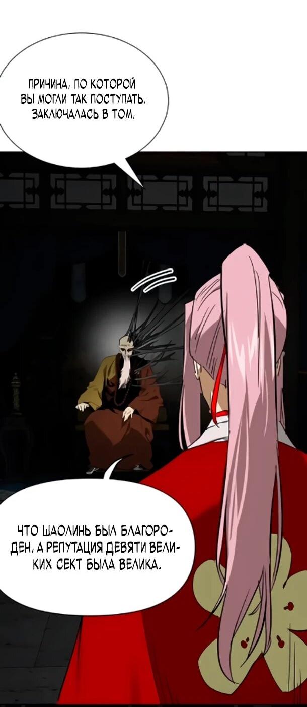 Манга Непрерывное поднятие уровня в Муриме - Глава 256 Страница 4