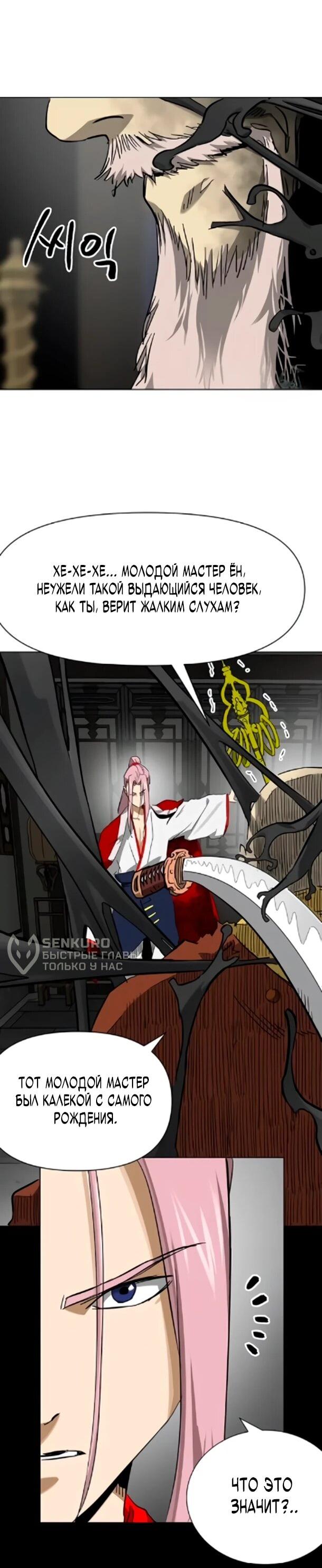 Манга Непрерывное поднятие уровня в Муриме - Глава 256 Страница 29