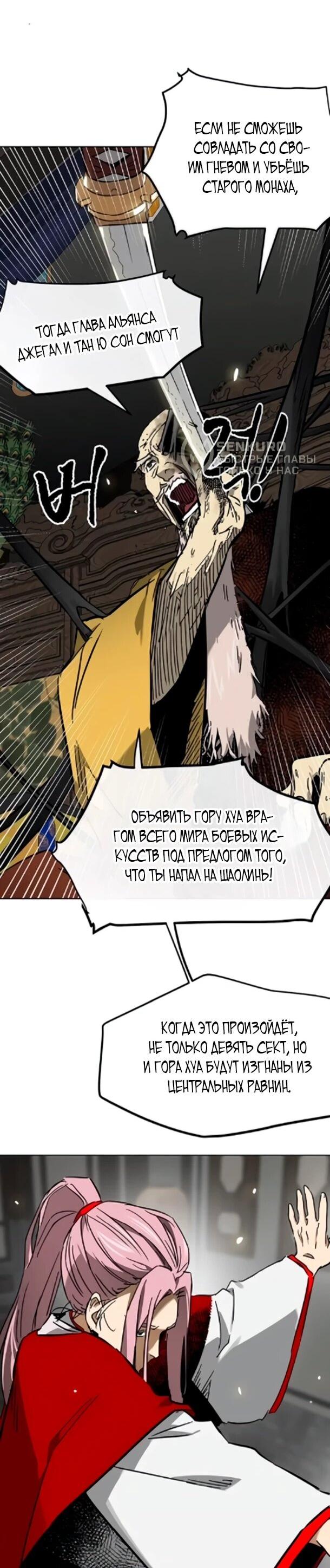 Манга Непрерывное поднятие уровня в Муриме - Глава 256 Страница 44