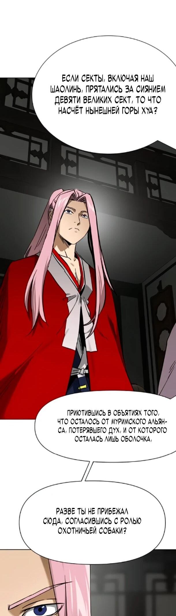 Манга Непрерывное поднятие уровня в Муриме - Глава 256 Страница 11