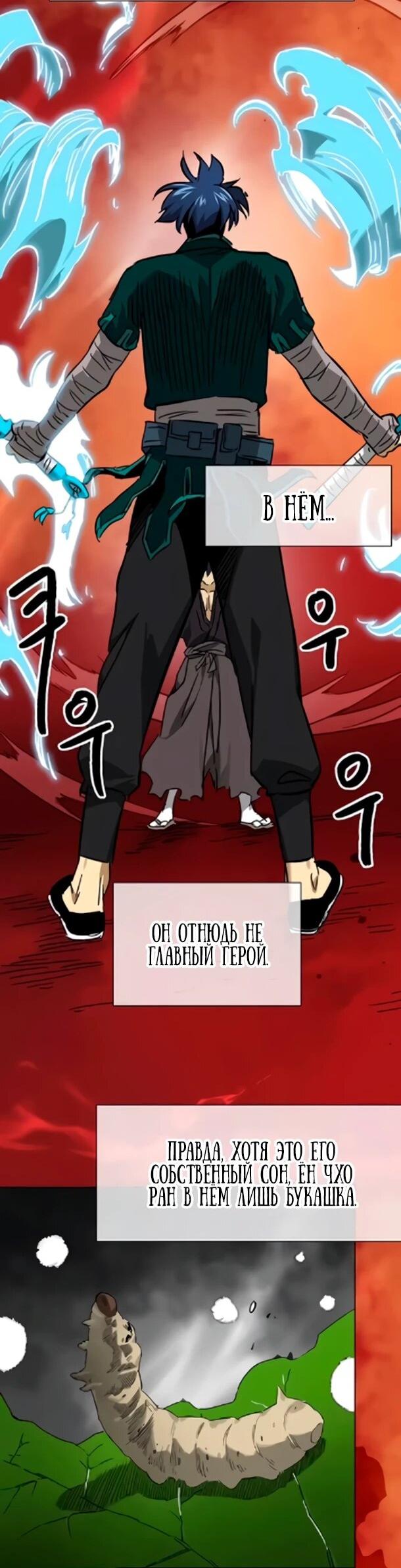 Манга Непрерывное поднятие уровня в Муриме - Глава 256 Страница 34
