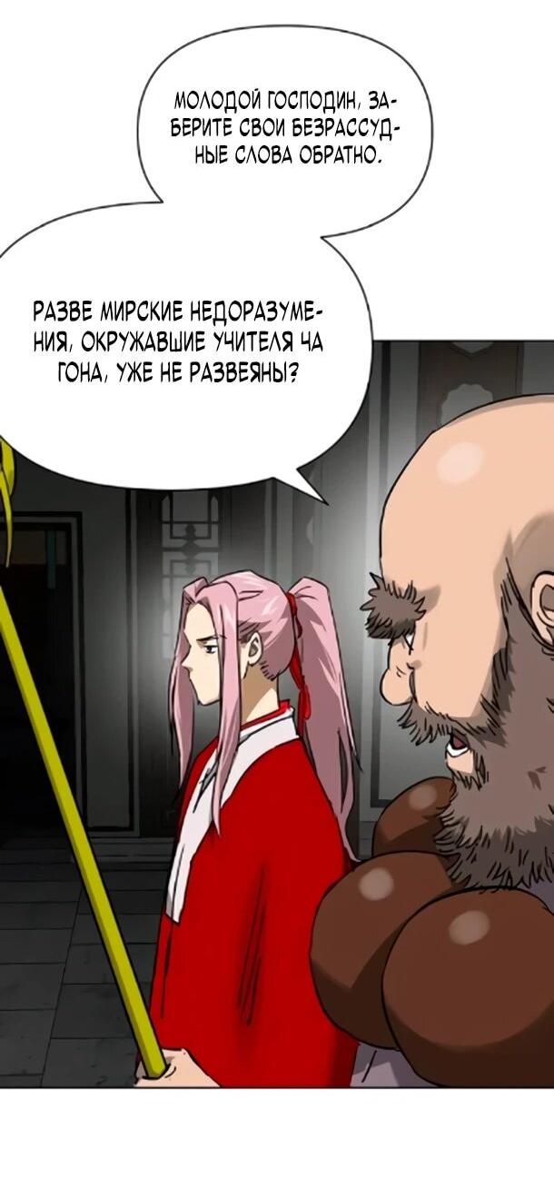 Манга Непрерывное поднятие уровня в Муриме - Глава 256 Страница 2
