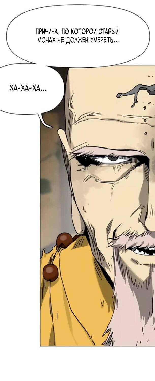 Манга Непрерывное поднятие уровня в Муриме - Глава 256 Страница 24