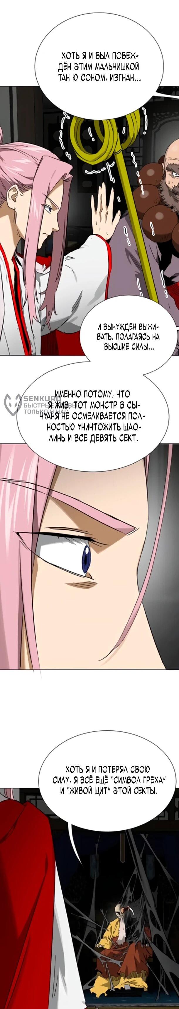 Манга Непрерывное поднятие уровня в Муриме - Глава 256 Страница 26