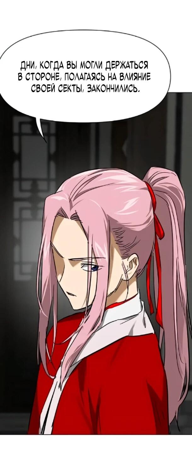 Манга Непрерывное поднятие уровня в Муриме - Глава 256 Страница 3