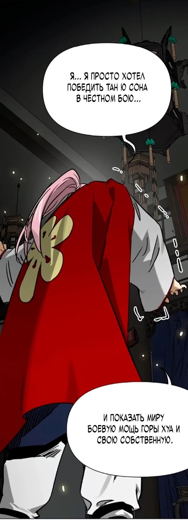 Манга Непрерывное поднятие уровня в Муриме - Глава 256 Страница 41