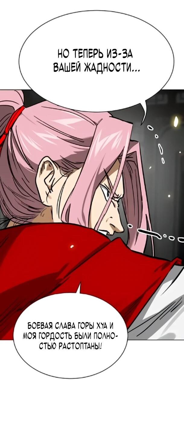 Манга Непрерывное поднятие уровня в Муриме - Глава 256 Страница 42