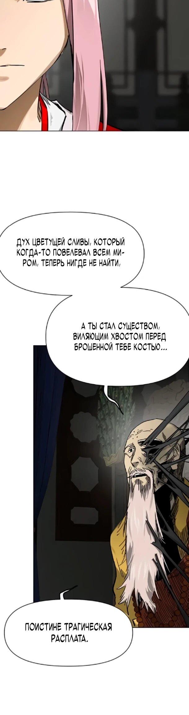 Манга Непрерывное поднятие уровня в Муриме - Глава 256 Страница 12