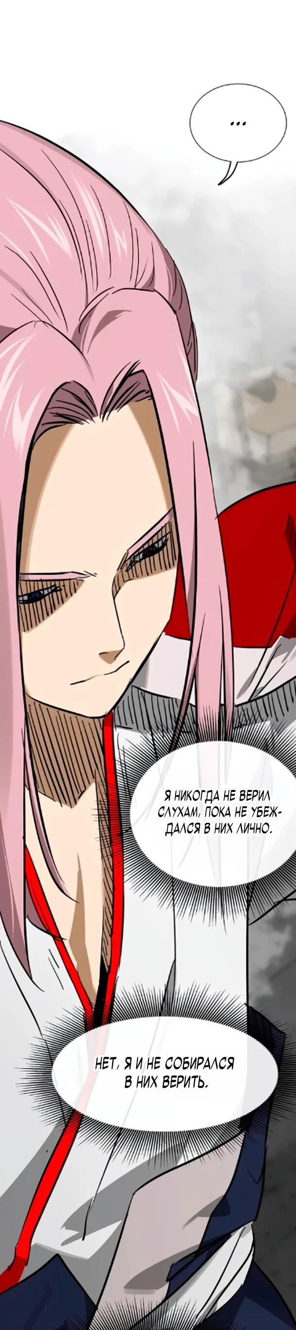 Манга Непрерывное поднятие уровня в Муриме - Глава 256 Страница 32