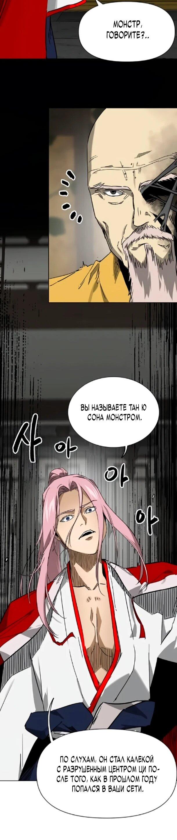 Манга Непрерывное поднятие уровня в Муриме - Глава 256 Страница 27