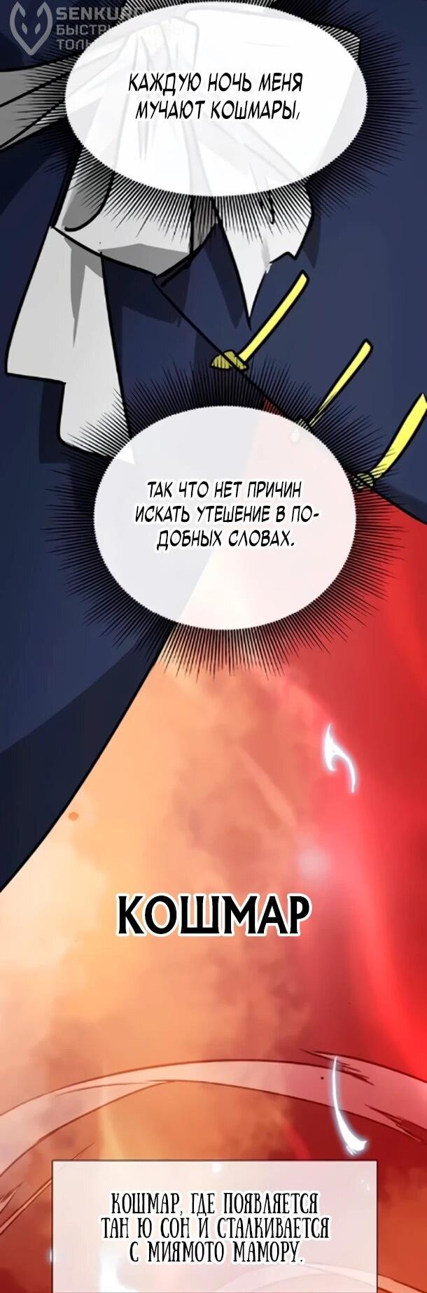 Манга Непрерывное поднятие уровня в Муриме - Глава 256 Страница 33