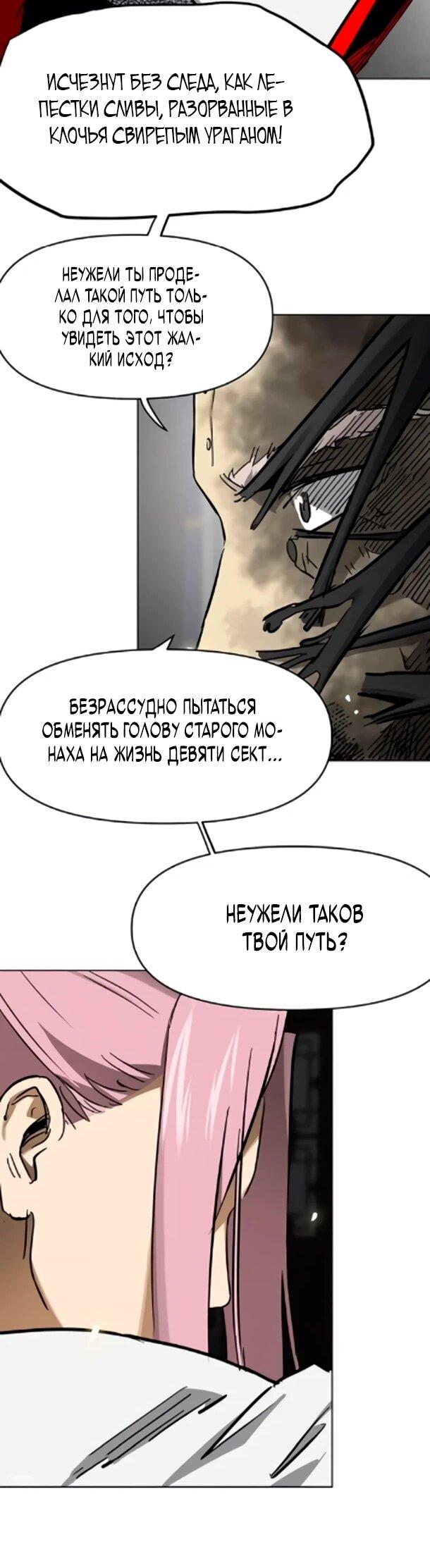 Манга Непрерывное поднятие уровня в Муриме - Глава 256 Страница 45