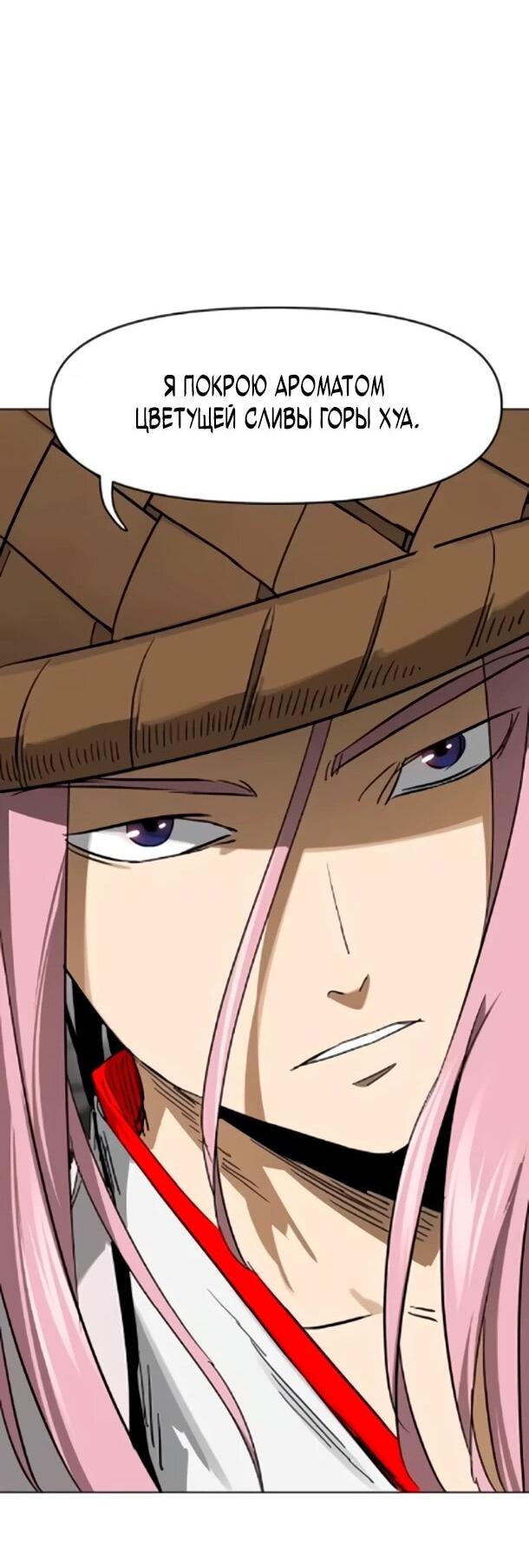 Манга Непрерывное поднятие уровня в Муриме - Глава 256 Страница 65