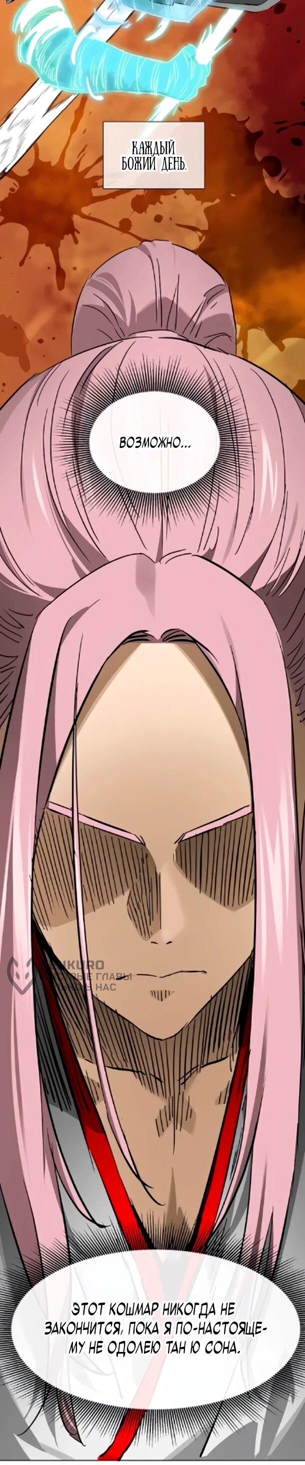 Манга Непрерывное поднятие уровня в Муриме - Глава 256 Страница 36