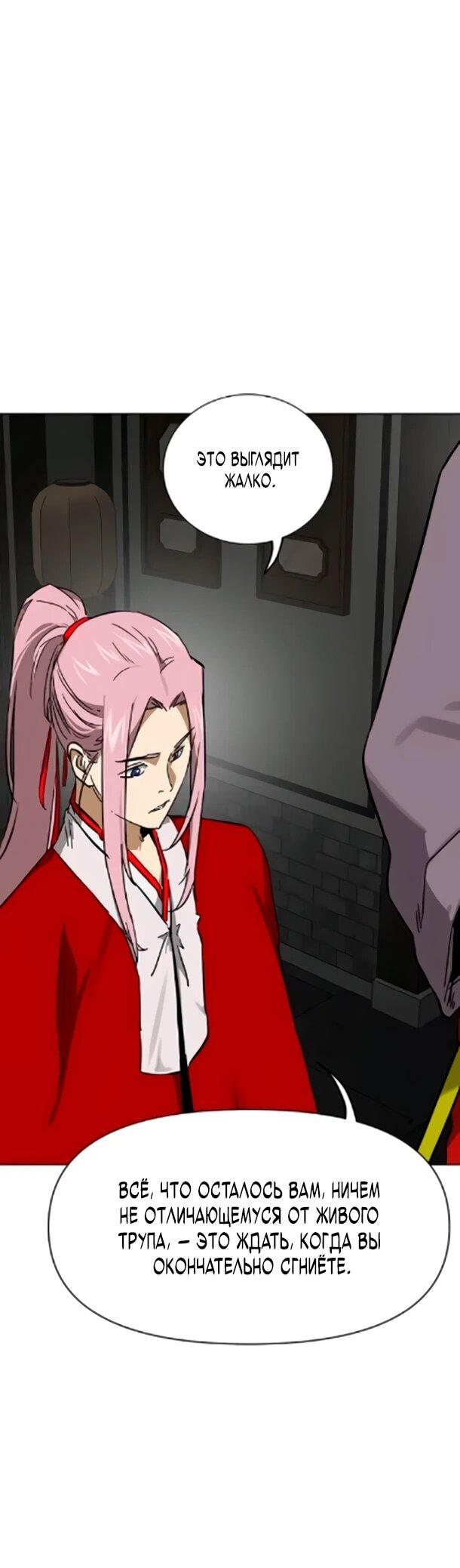 Манга Непрерывное поднятие уровня в Муриме - Глава 256 Страница 6