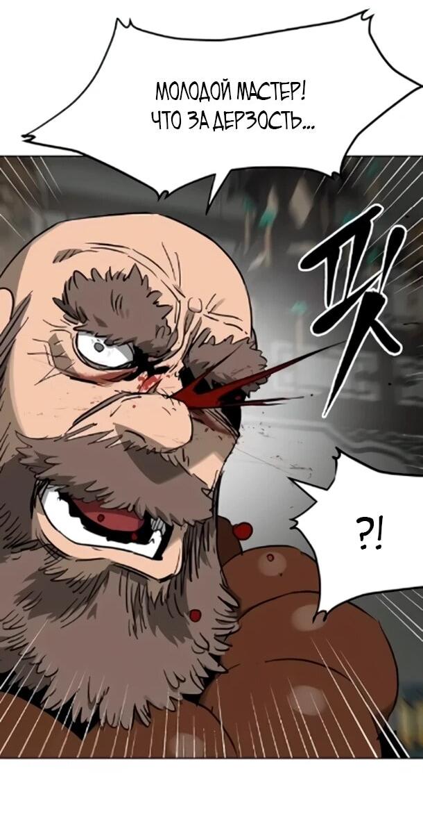 Манга Непрерывное поднятие уровня в Муриме - Глава 256 Страница 60