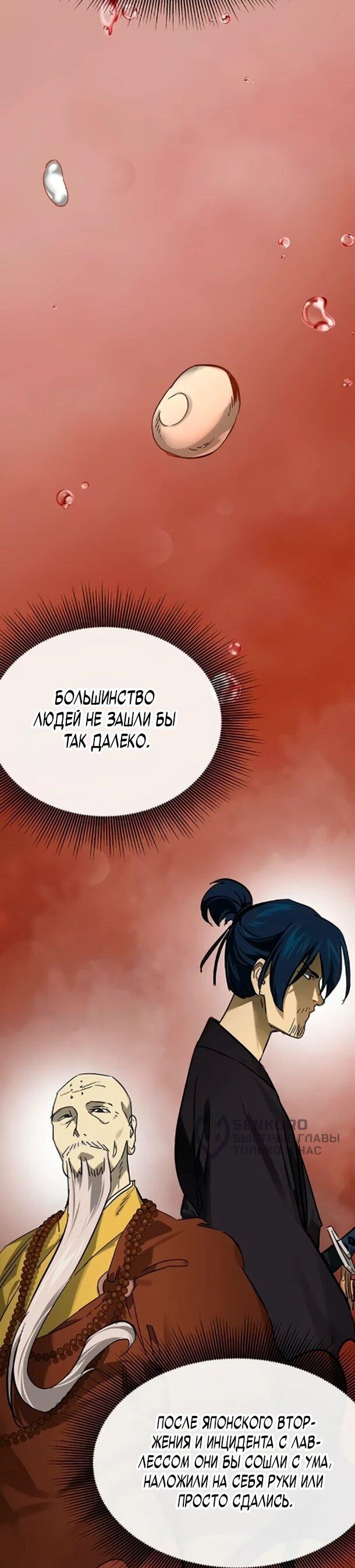 Манга Непрерывное поднятие уровня в Муриме - Глава 255 Страница 42