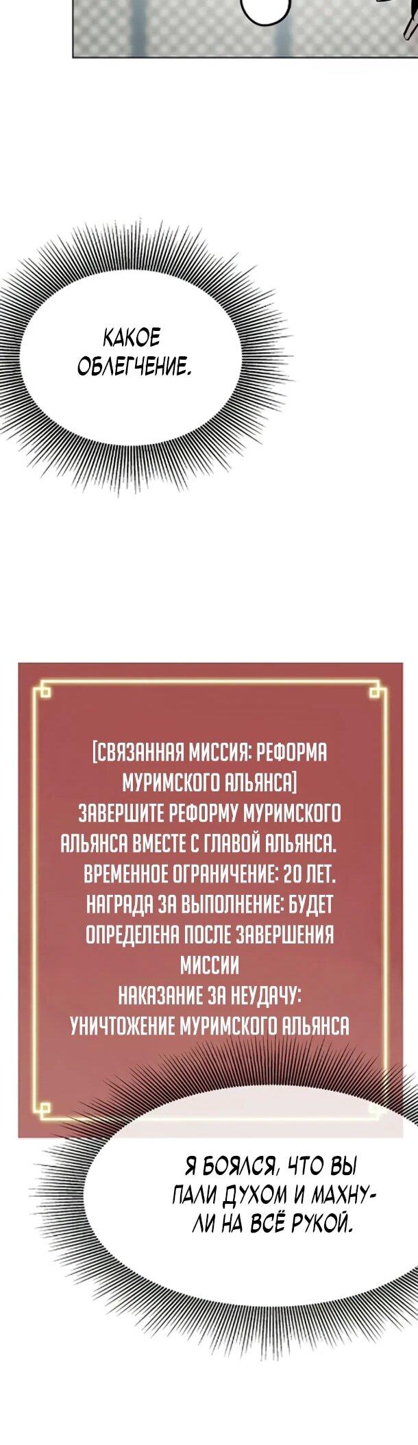 Манга Непрерывное поднятие уровня в Муриме - Глава 255 Страница 36