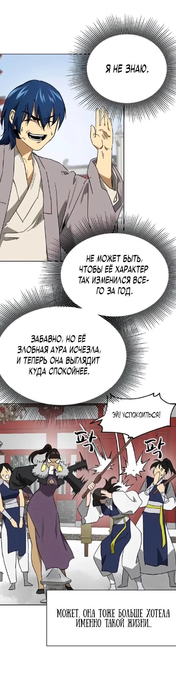 Манга Непрерывное поднятие уровня в Муриме - Глава 257 Страница 49