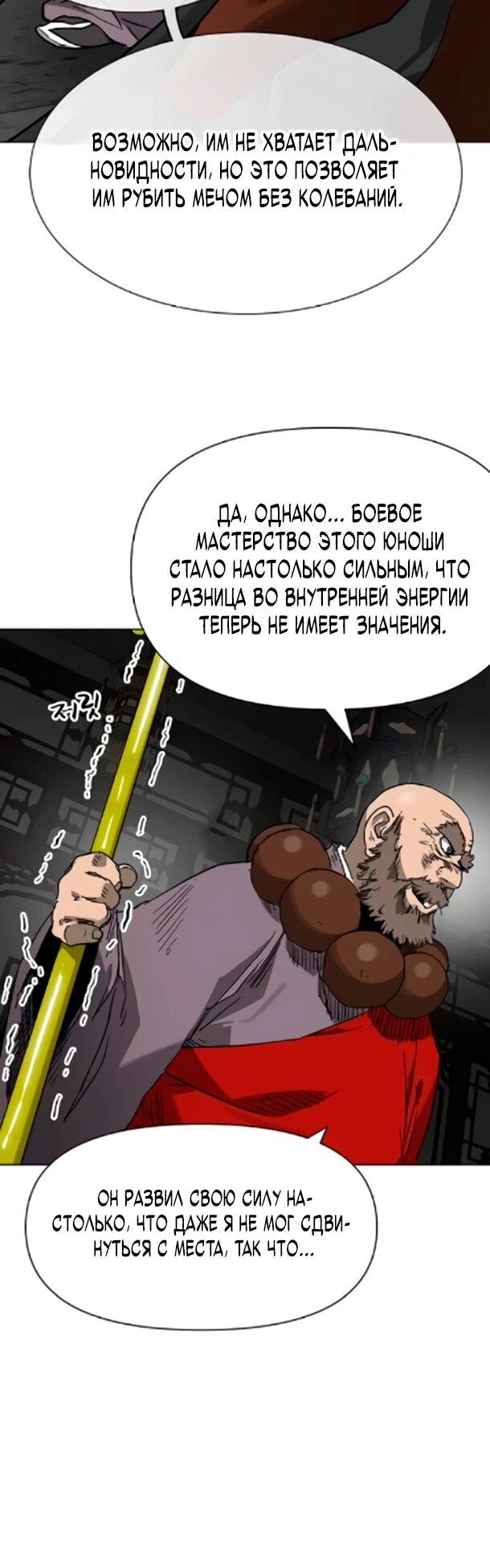 Манга Непрерывное поднятие уровня в Муриме - Глава 257 Страница 8