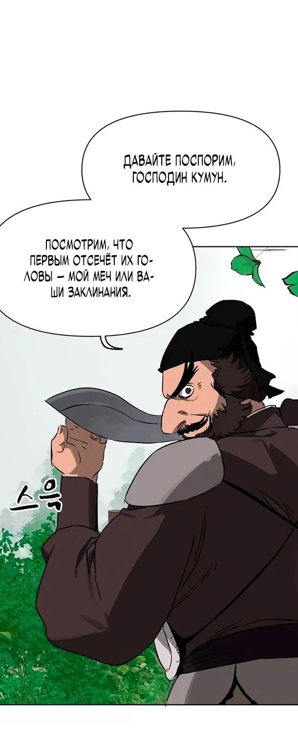 Манга Непрерывное поднятие уровня в Муриме - Глава 259 Страница 25