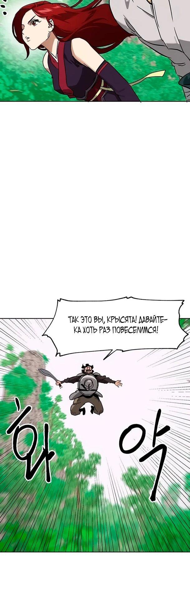 Манга Непрерывное поднятие уровня в Муриме - Глава 259 Страница 32
