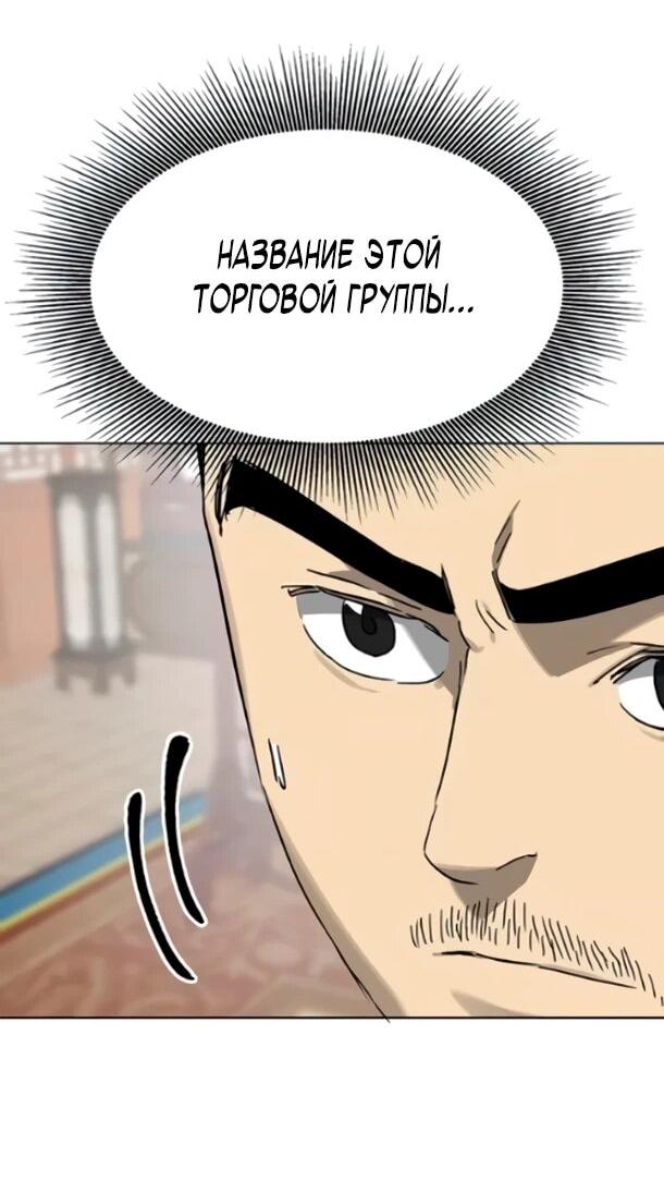 Манга Непрерывное поднятие уровня в Муриме - Глава 258 Страница 29