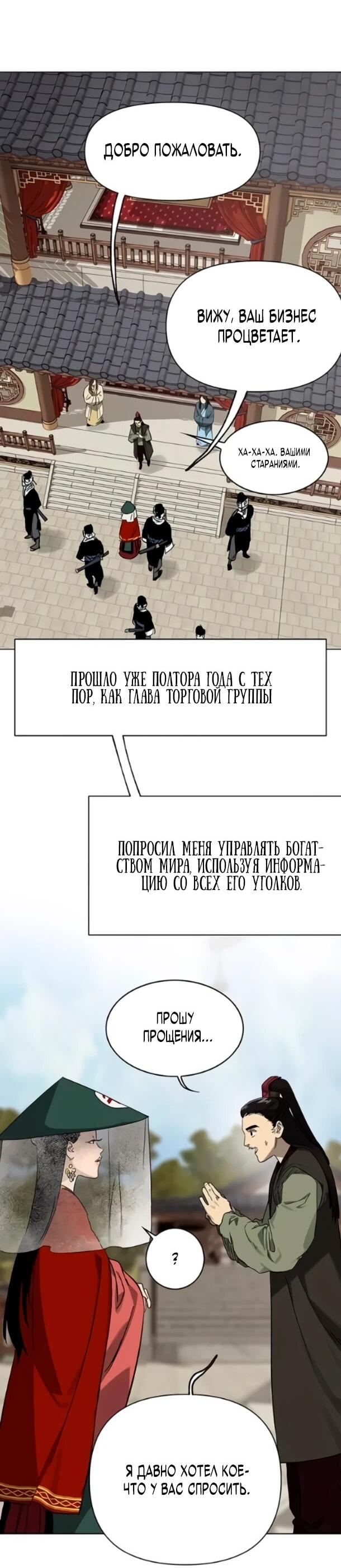 Манга Непрерывное поднятие уровня в Муриме - Глава 258 Страница 3