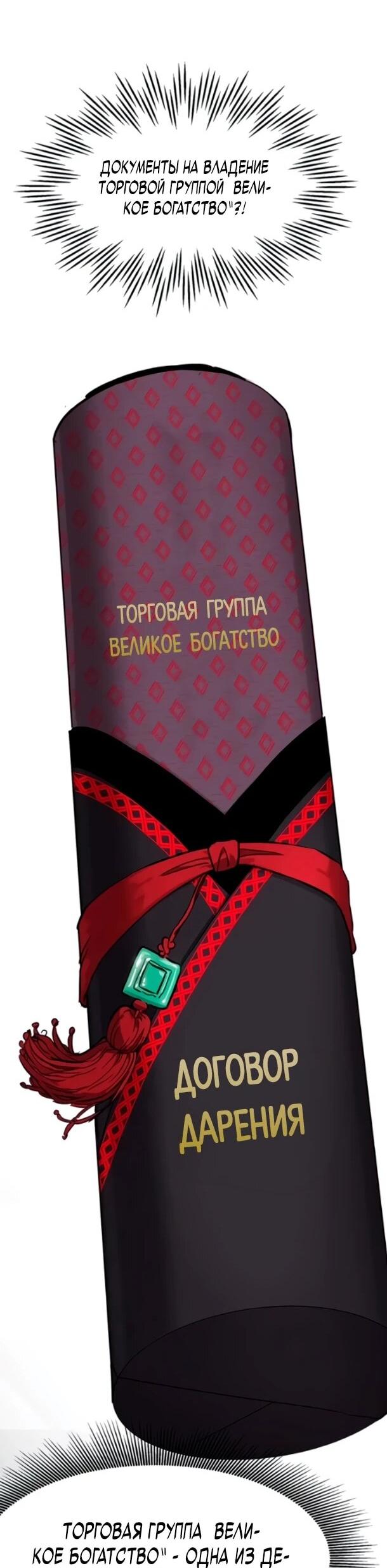 Манга Непрерывное поднятие уровня в Муриме - Глава 258 Страница 25