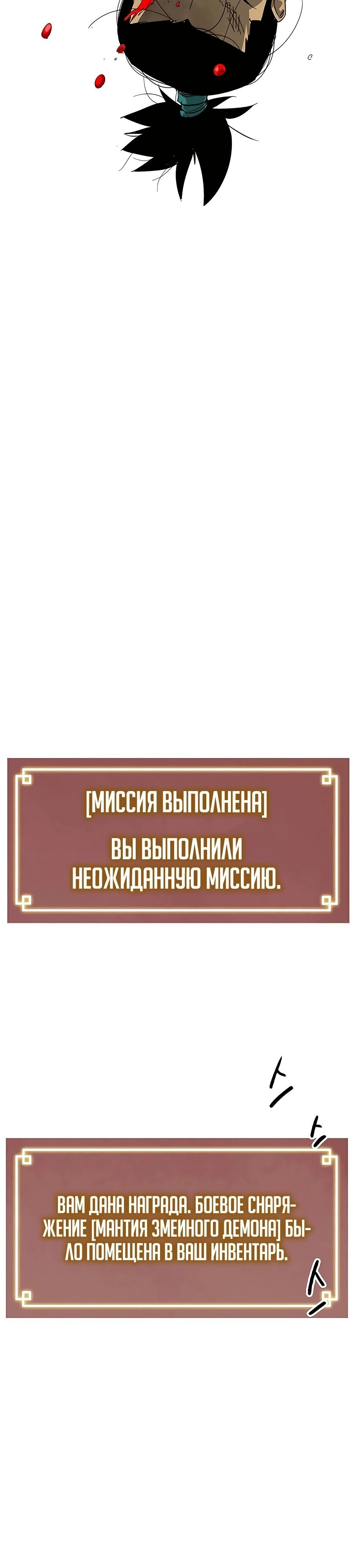 Манга Непрерывное поднятие уровня в Муриме - Глава 140 Страница 56