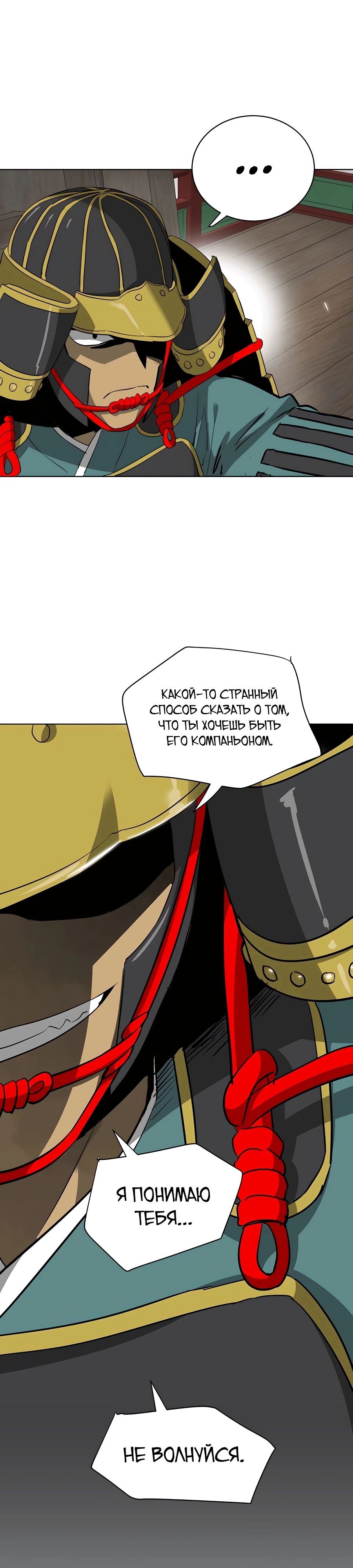 Манга Непрерывное поднятие уровня в Муриме - Глава 140 Страница 16