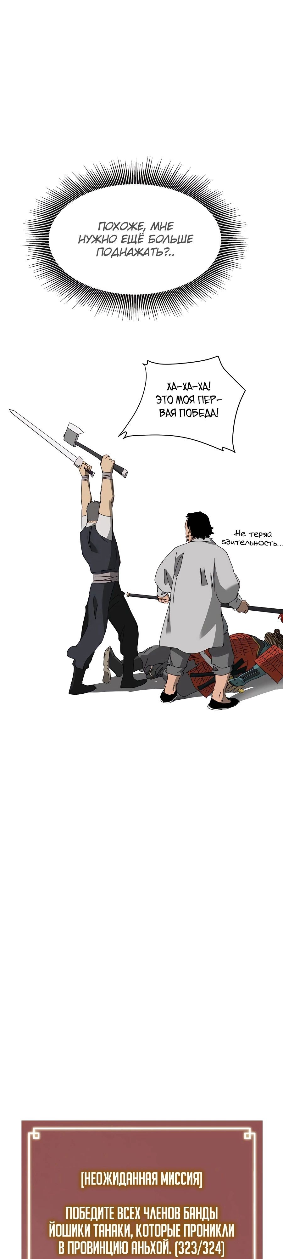 Манга Непрерывное поднятие уровня в Муриме - Глава 140 Страница 26