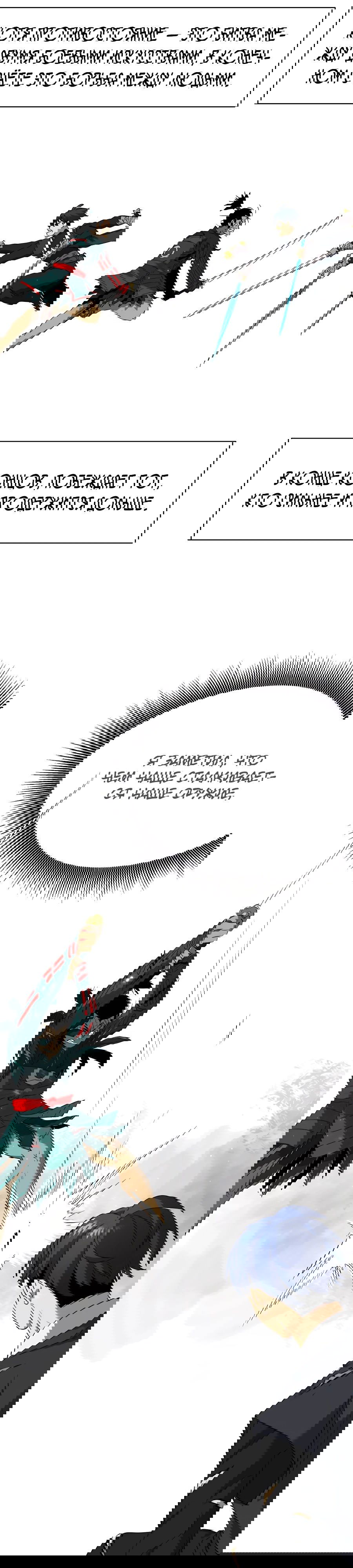 Манга Непрерывное поднятие уровня в Муриме - Глава 140 Страница 29