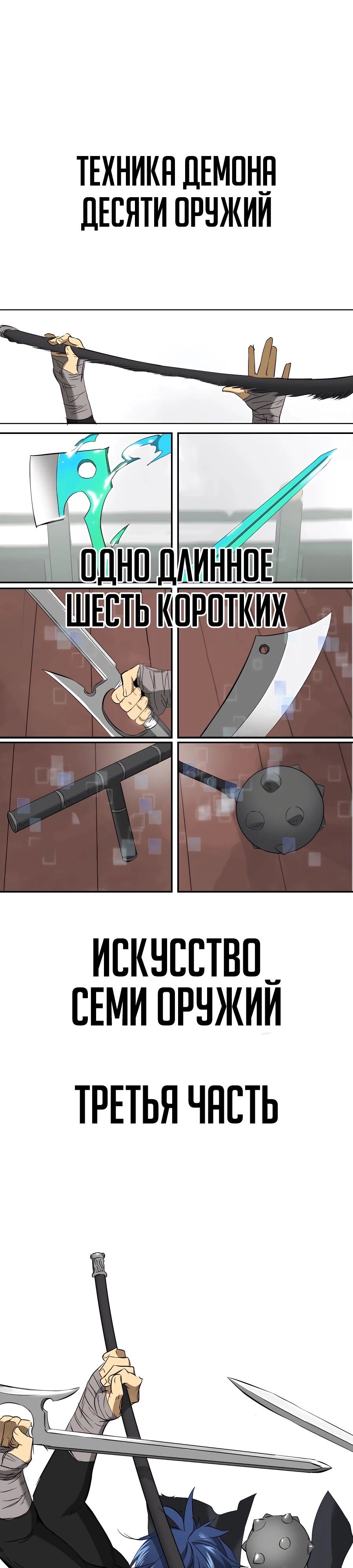 Манга Непрерывное поднятие уровня в Муриме - Глава 140 Страница 32