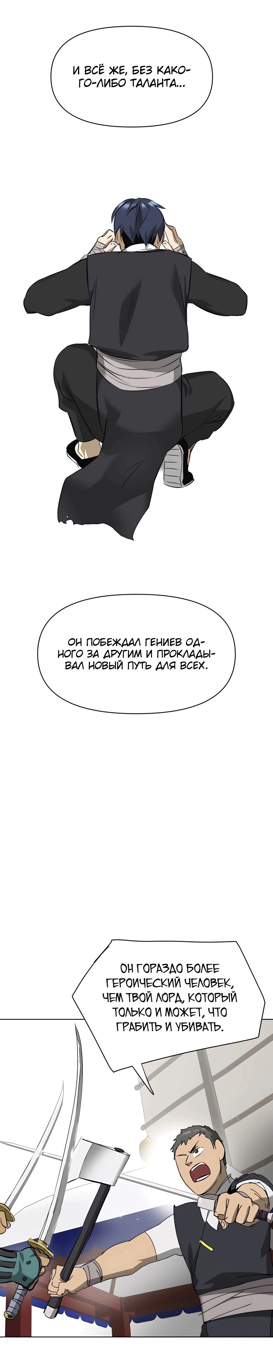 Манга Непрерывное поднятие уровня в Муриме - Глава 140 Страница 15