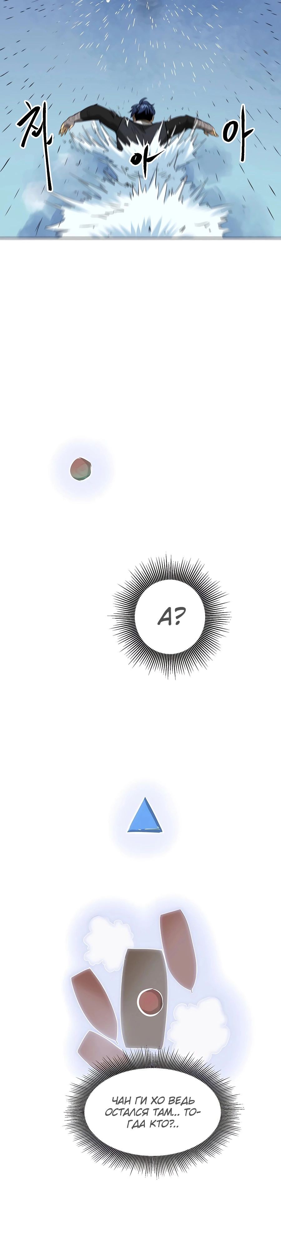 Манга Непрерывное поднятие уровня в Муриме - Глава 140 Страница 52
