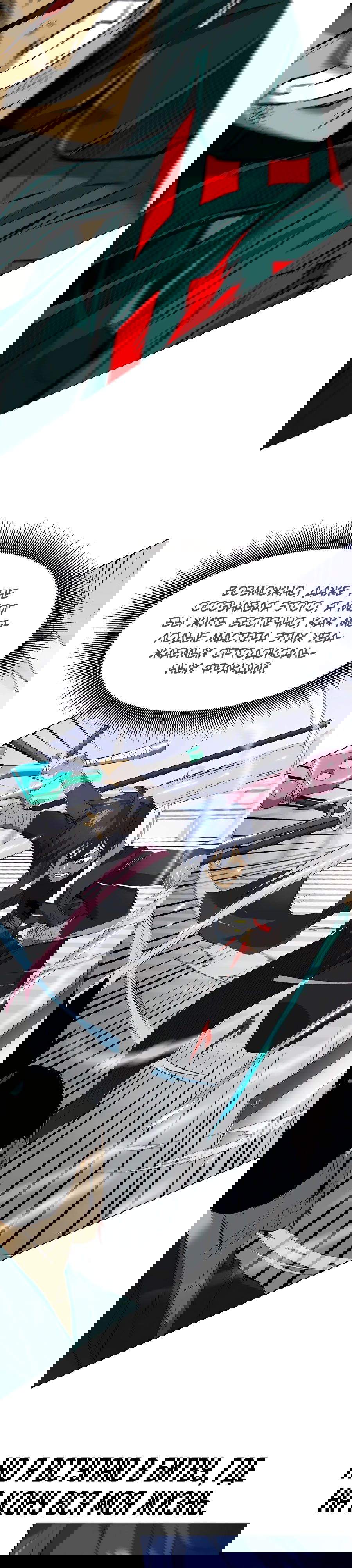 Манга Непрерывное поднятие уровня в Муриме - Глава 140 Страница 40