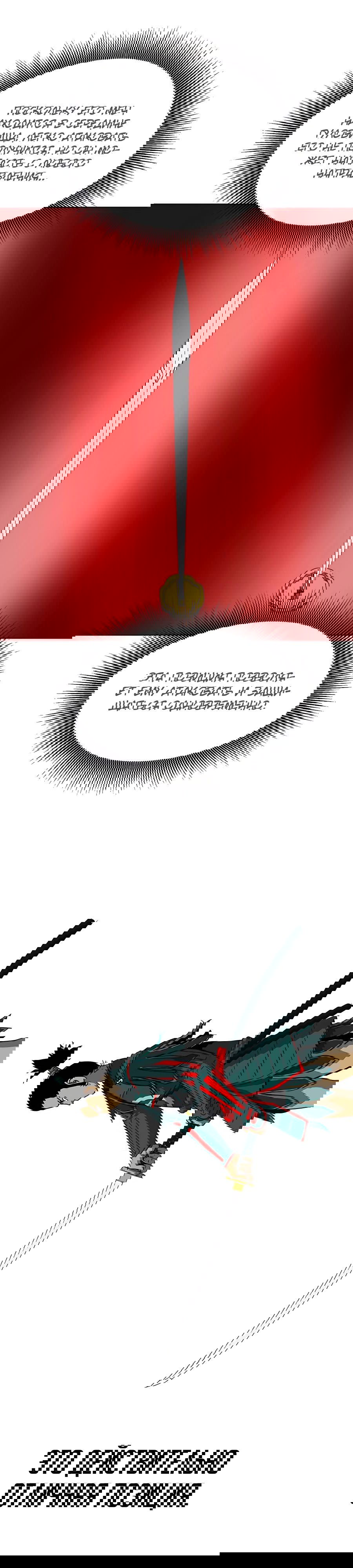 Манга Непрерывное поднятие уровня в Муриме - Глава 139 Страница 22