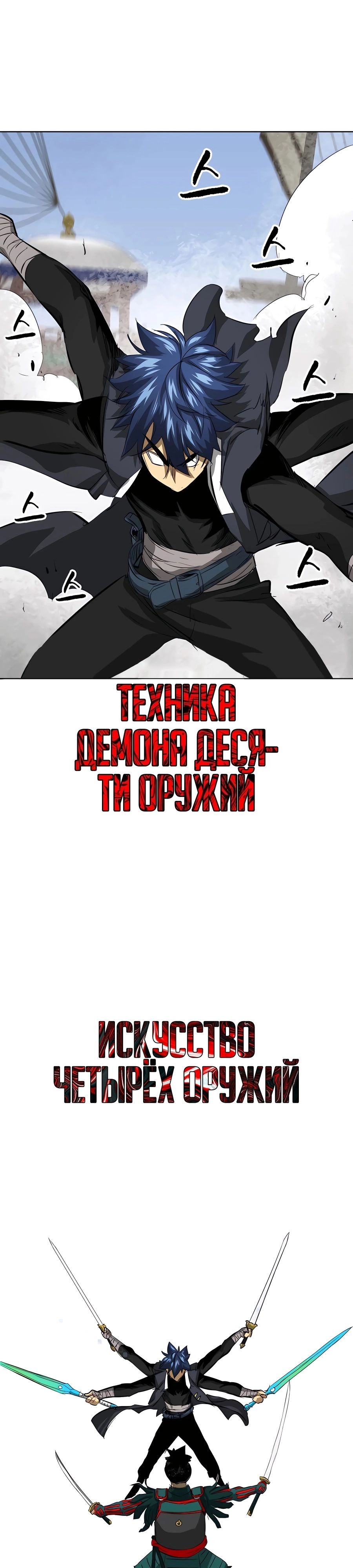 Манга Непрерывное поднятие уровня в Муриме - Глава 139 Страница 33