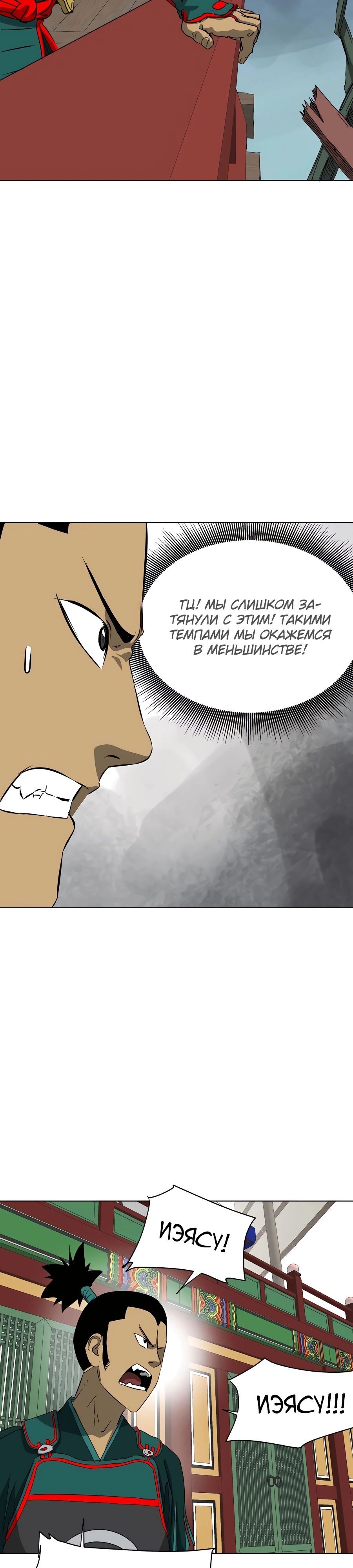 Манга Непрерывное поднятие уровня в Муриме - Глава 139 Страница 9