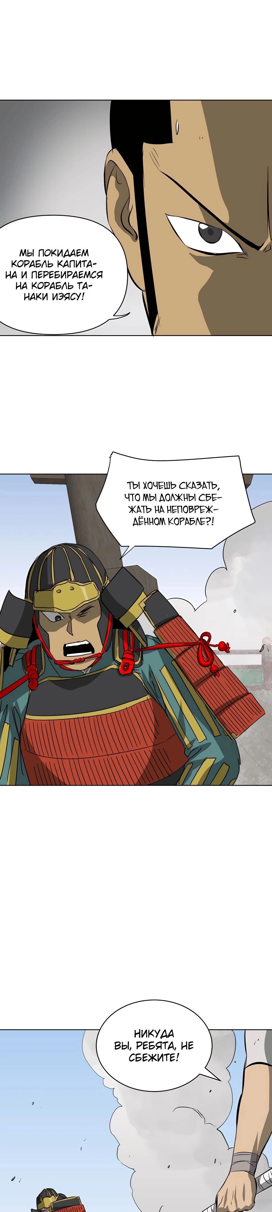 Манга Непрерывное поднятие уровня в Муриме - Глава 139 Страница 11