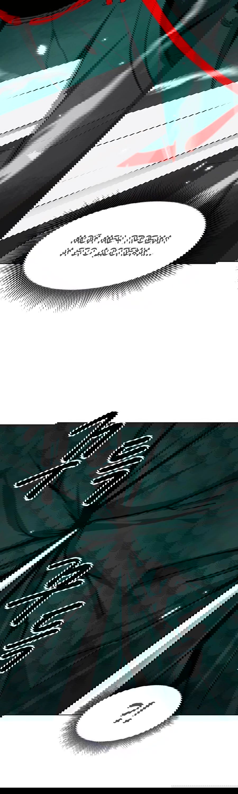 Манга Непрерывное поднятие уровня в Муриме - Глава 139 Страница 56