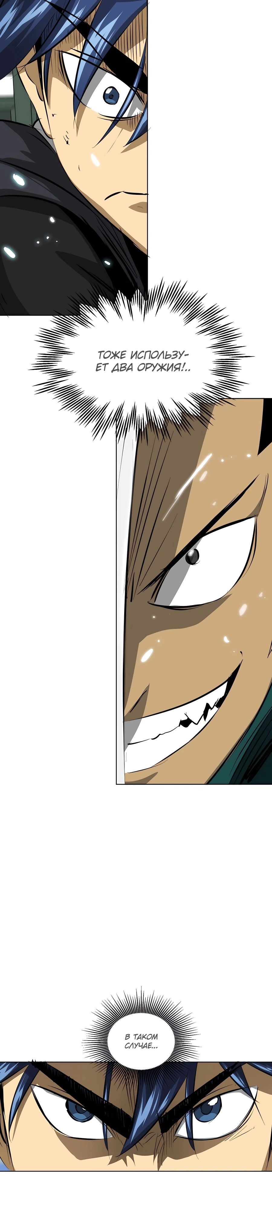 Манга Непрерывное поднятие уровня в Муриме - Глава 139 Страница 32