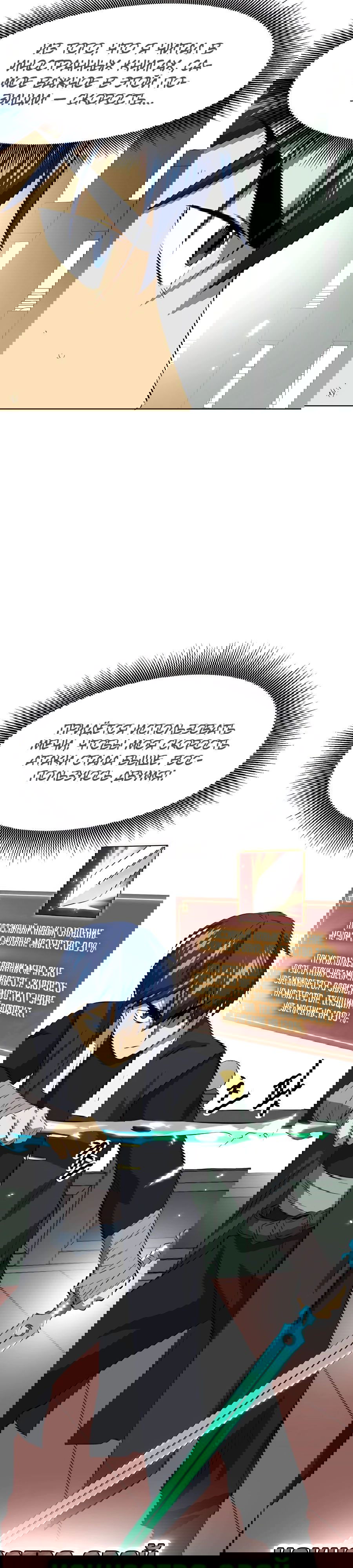 Манга Непрерывное поднятие уровня в Муриме - Глава 139 Страница 25