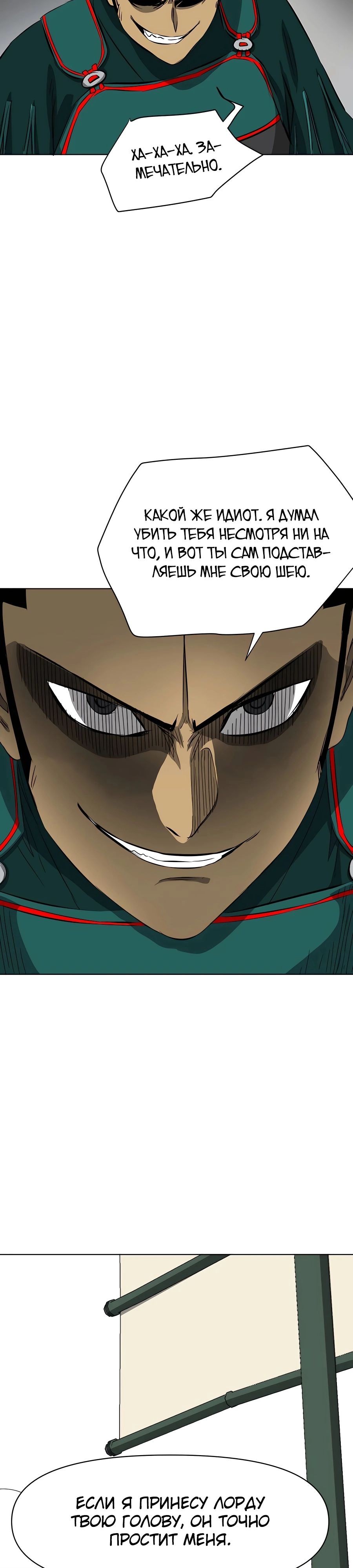 Манга Непрерывное поднятие уровня в Муриме - Глава 139 Страница 19