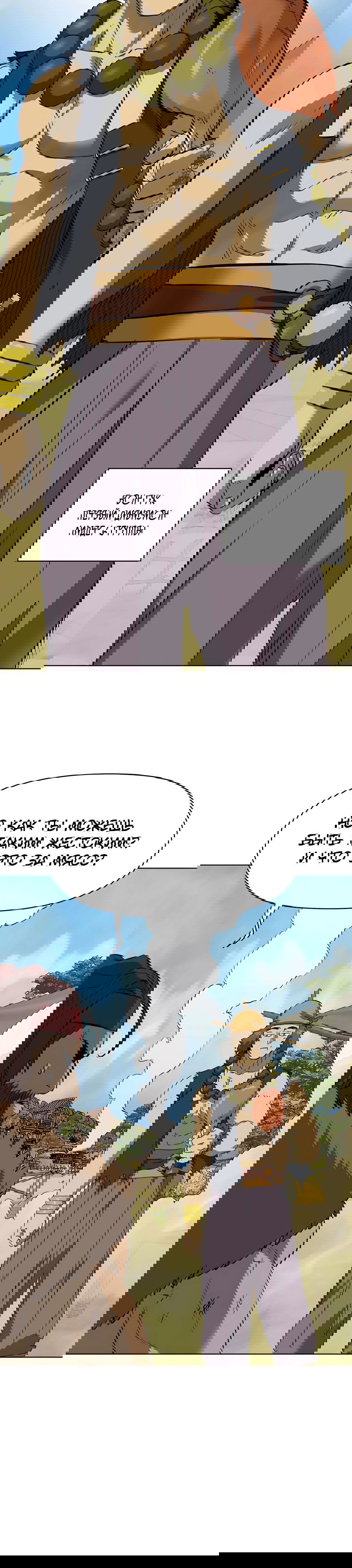 Манга Непрерывное поднятие уровня в Муриме - Глава 141 Страница 27